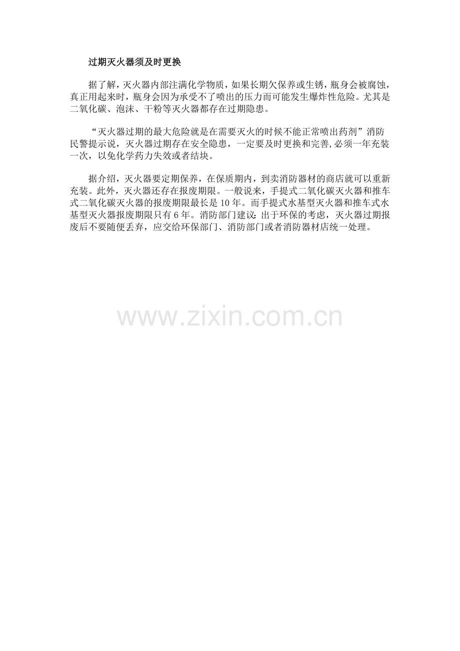 灭火器也有保质期？.doc_第2页