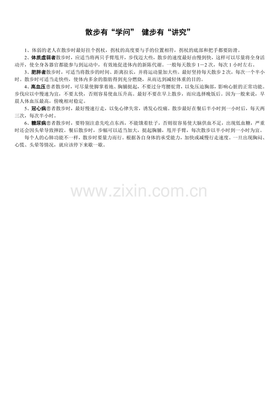 散步有学问健步有讲究.doc_第1页