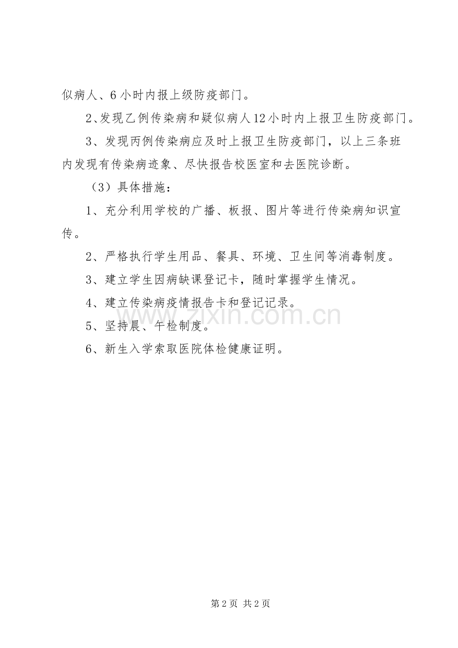 堤龙小学传染病报告规章制度.docx_第2页