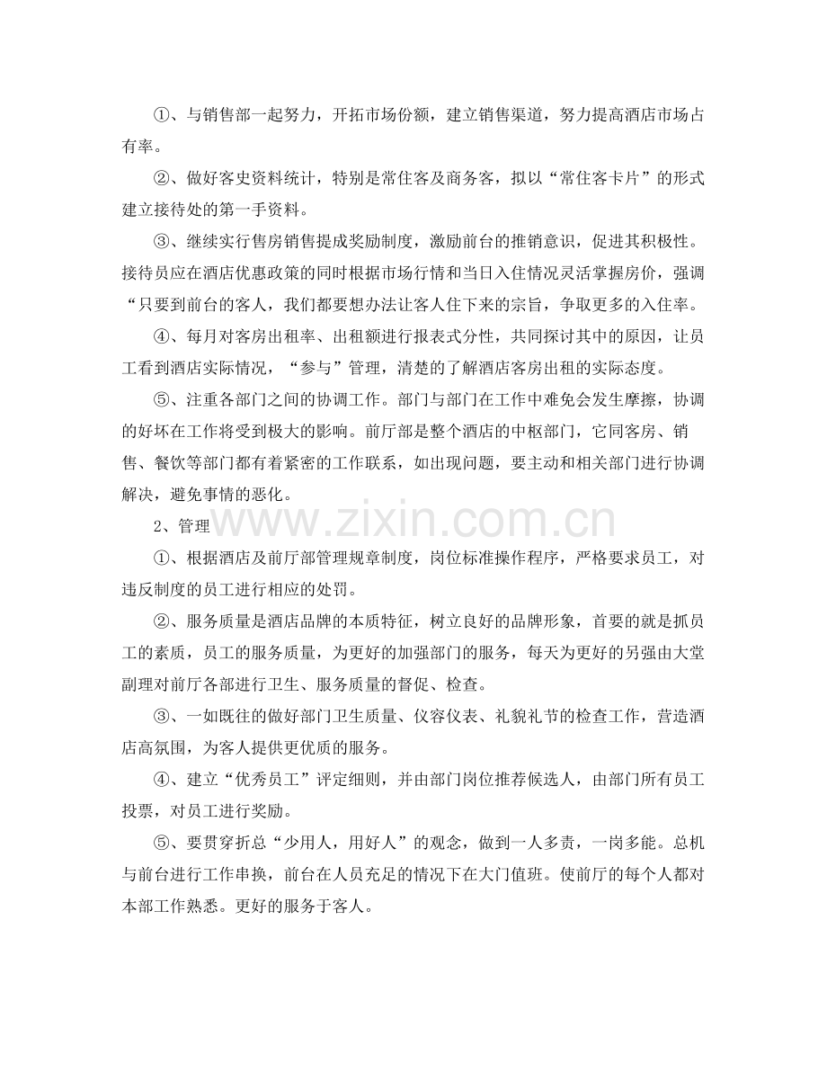 公司文案年度工作计划 .docx_第2页