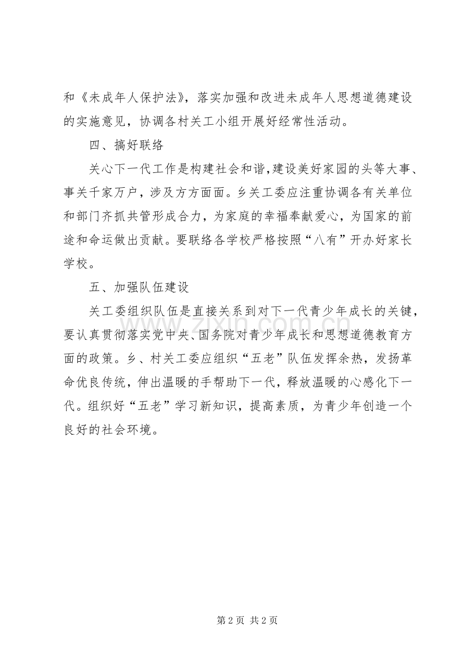 两汪乡关心下一代工作委员会工作规章制度.docx_第2页