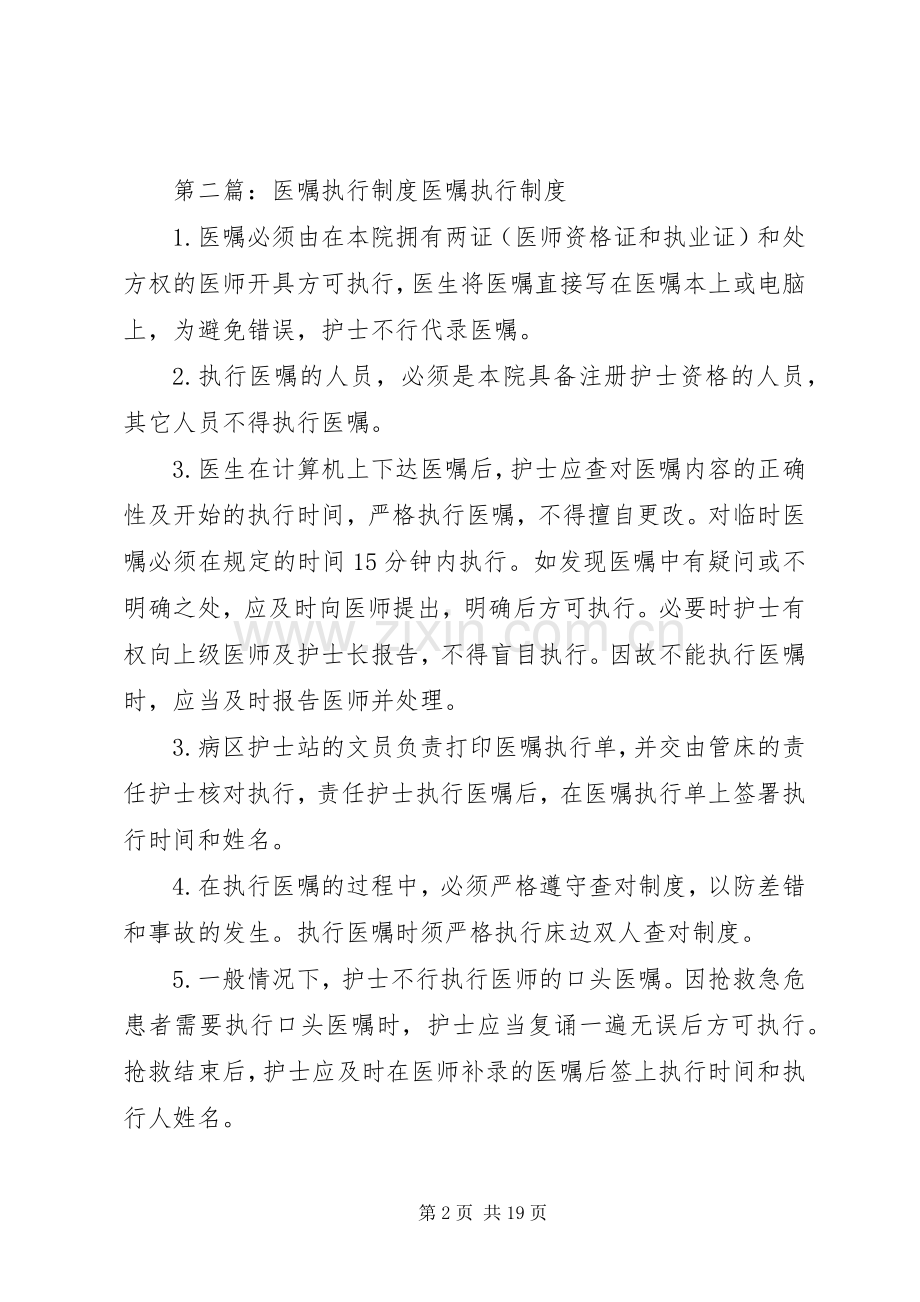 高压氧科医嘱执行规章制度.docx_第2页