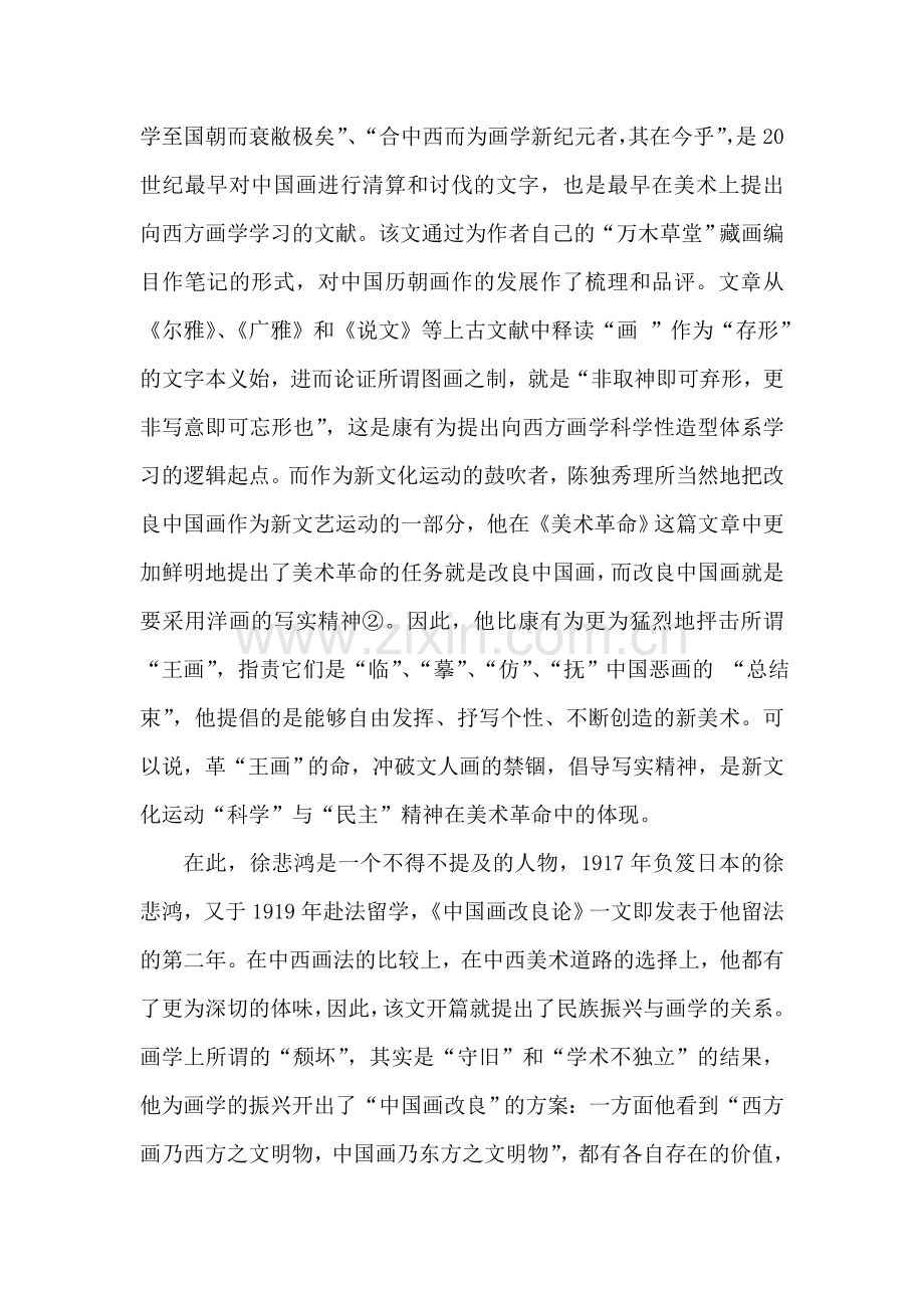中国现实主义绘画了解.doc_第2页