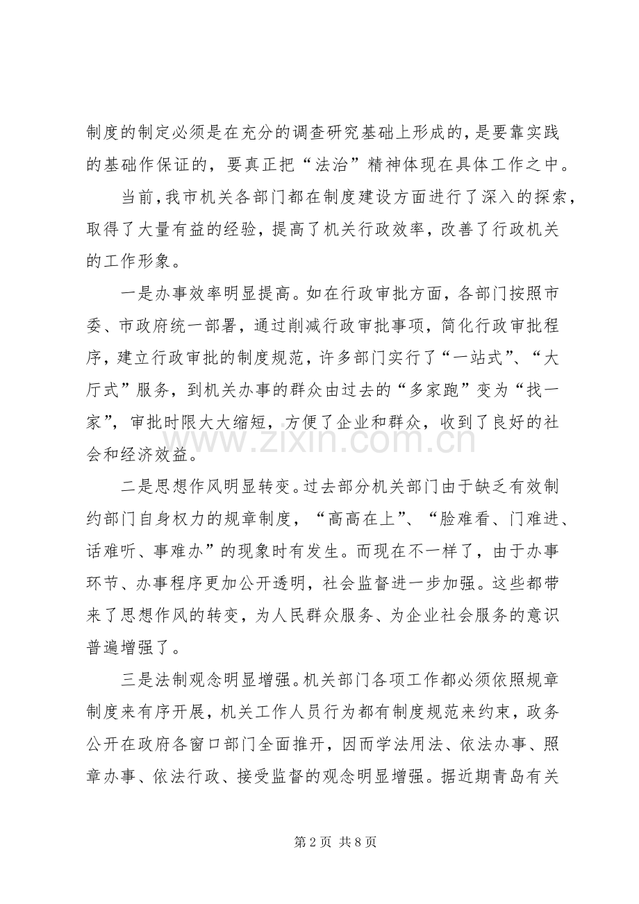 关于抓好规章制度建设提高机关行政效率的几点思考.docx_第2页