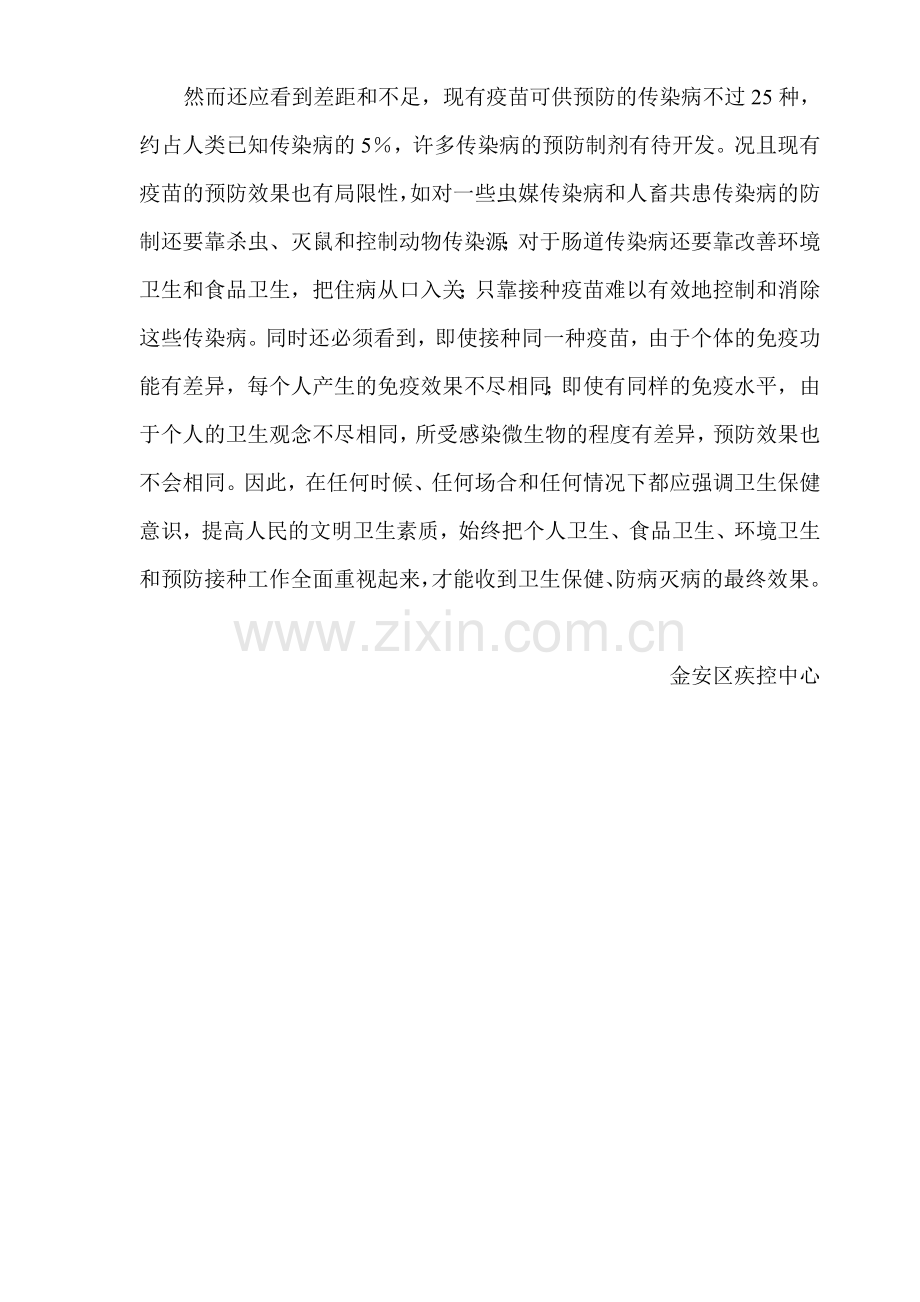 预防接种的目的和意义.doc_第2页