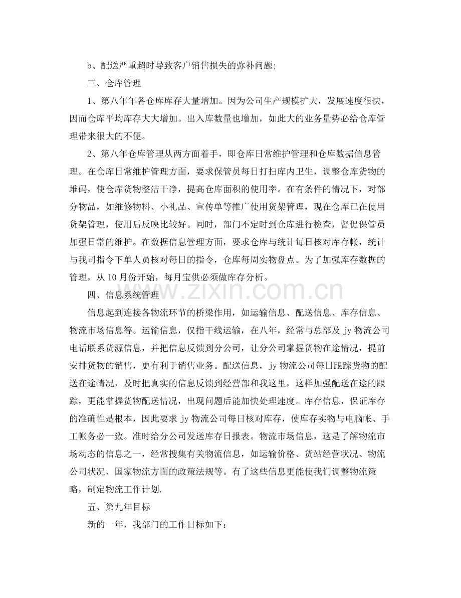 物流部年度工作计划 .docx_第2页