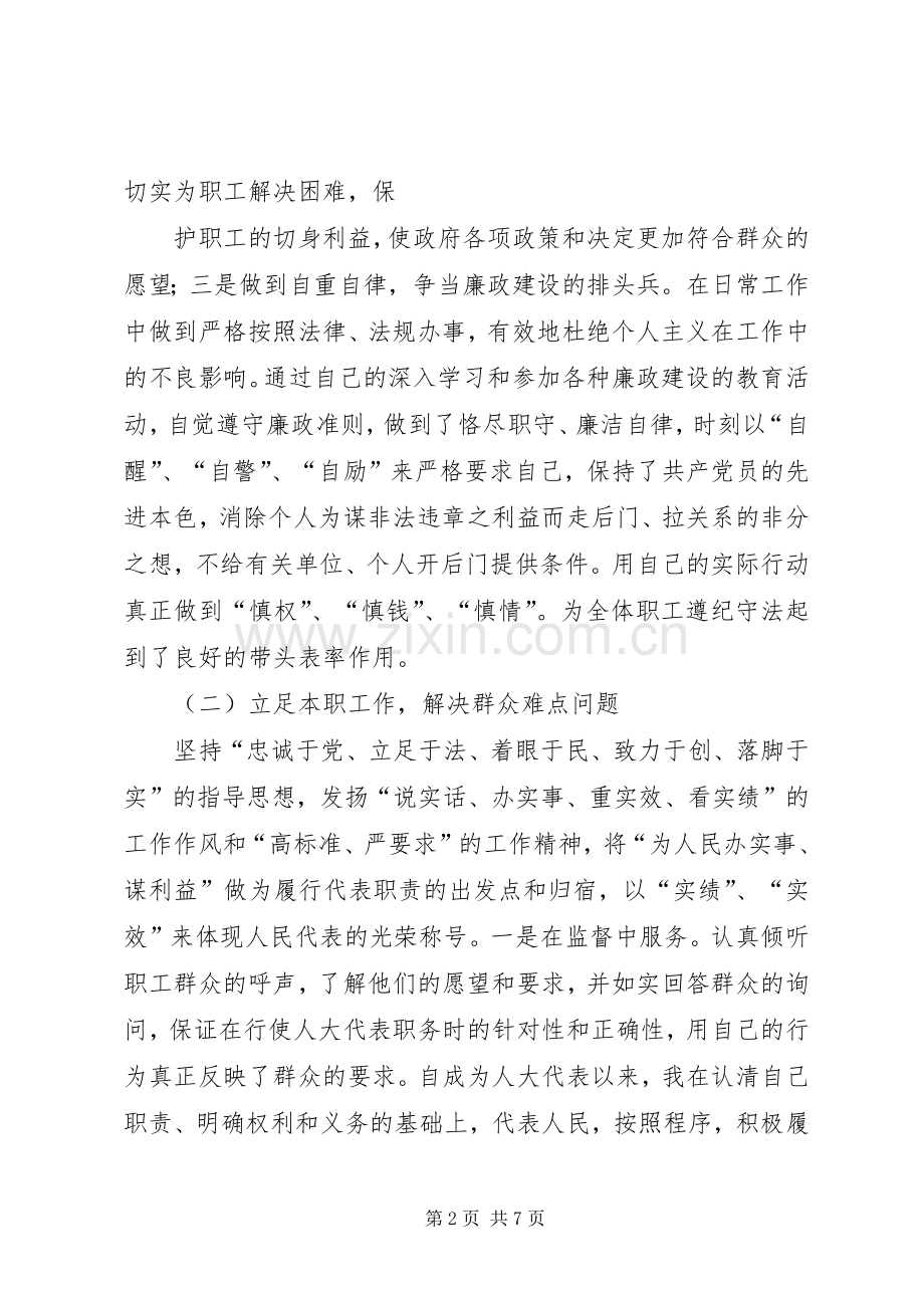履行职责要求当好人大代表 .docx_第2页