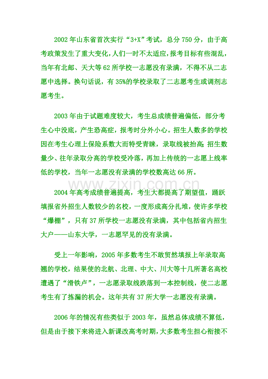 平行二志愿如何填报.doc_第2页