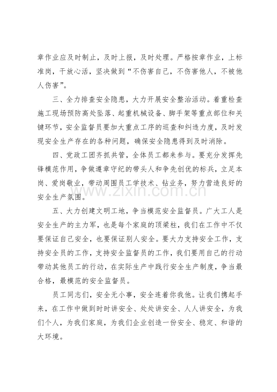 某公司安全生产倡议书范文.docx_第2页