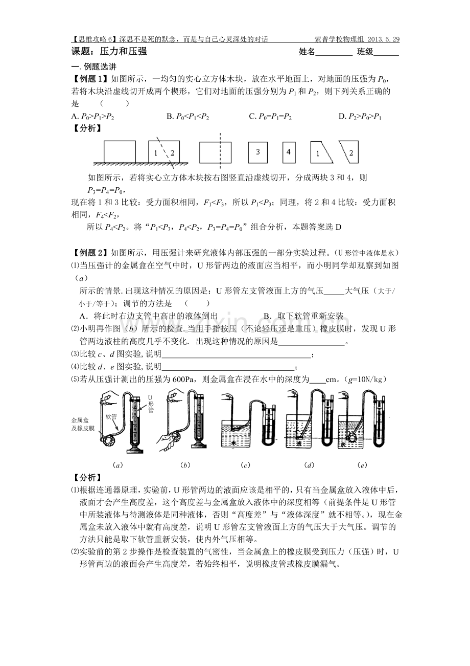 2013八下辅导6.doc_第1页