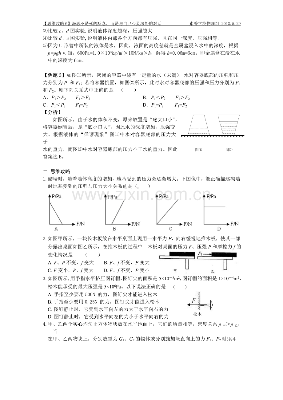 2013八下辅导6.doc_第2页