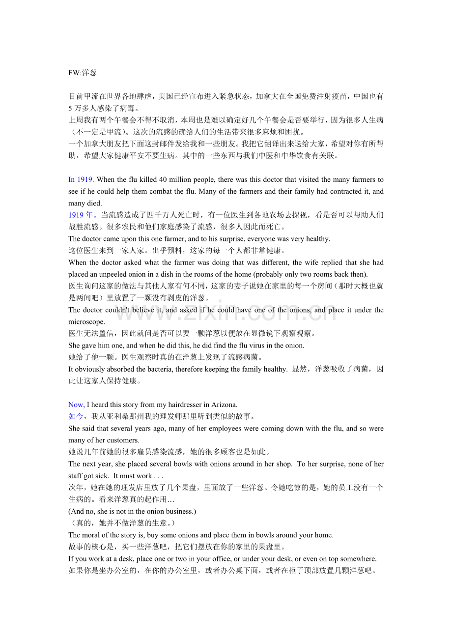 预防流感的好方法.doc_第1页