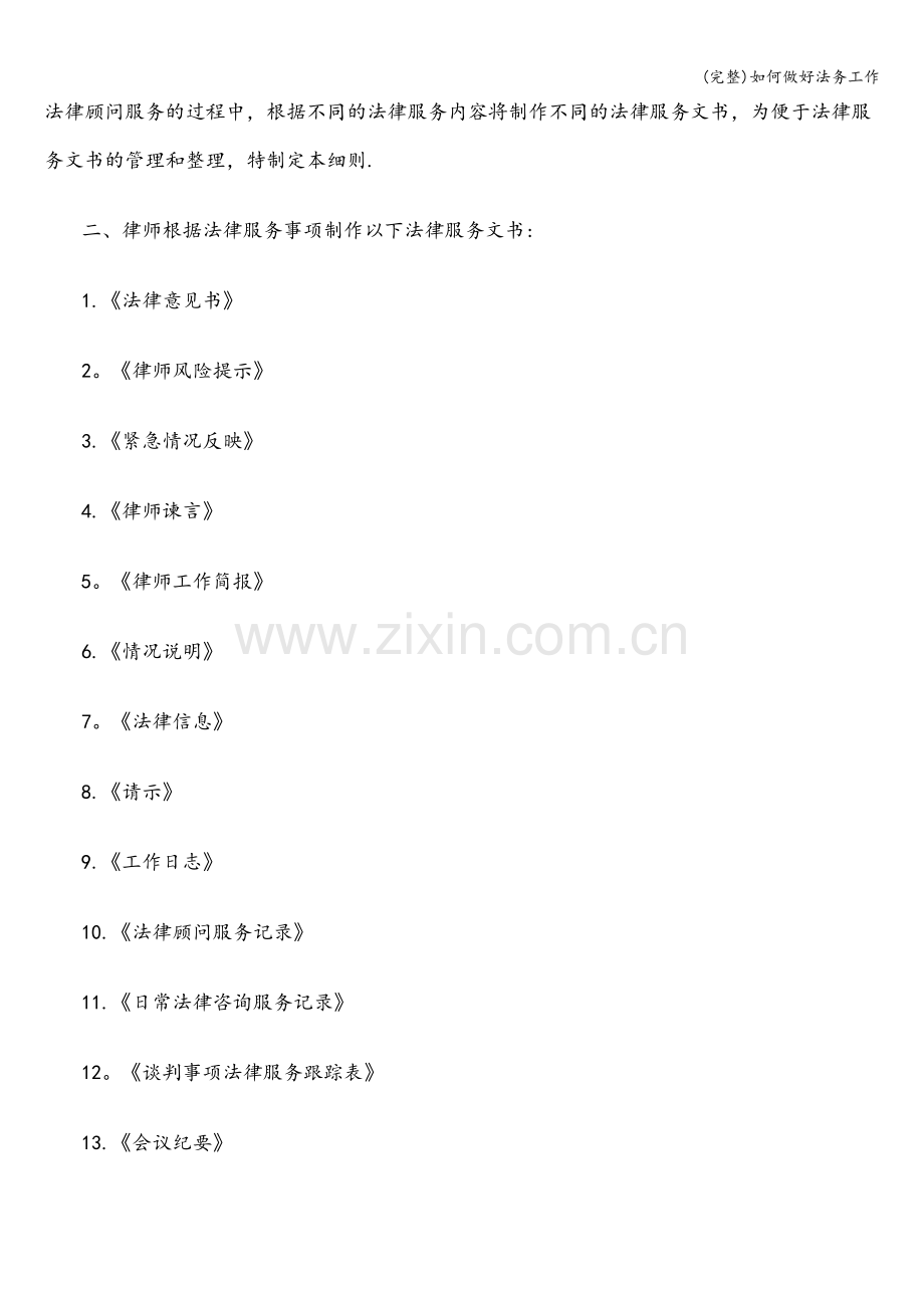 如何做好法务工作.doc_第2页