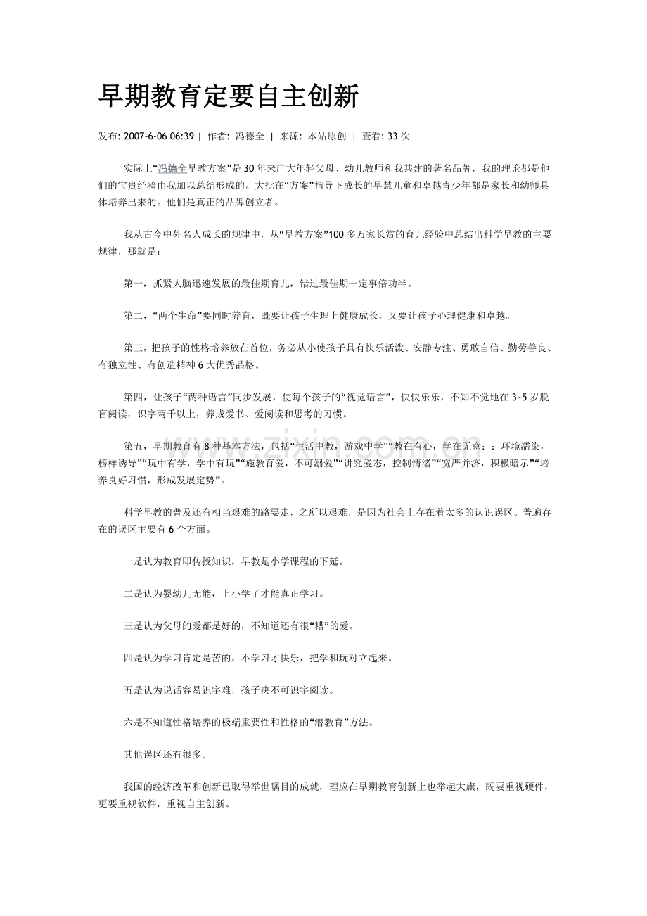 早期教育定要自主创新.doc_第1页