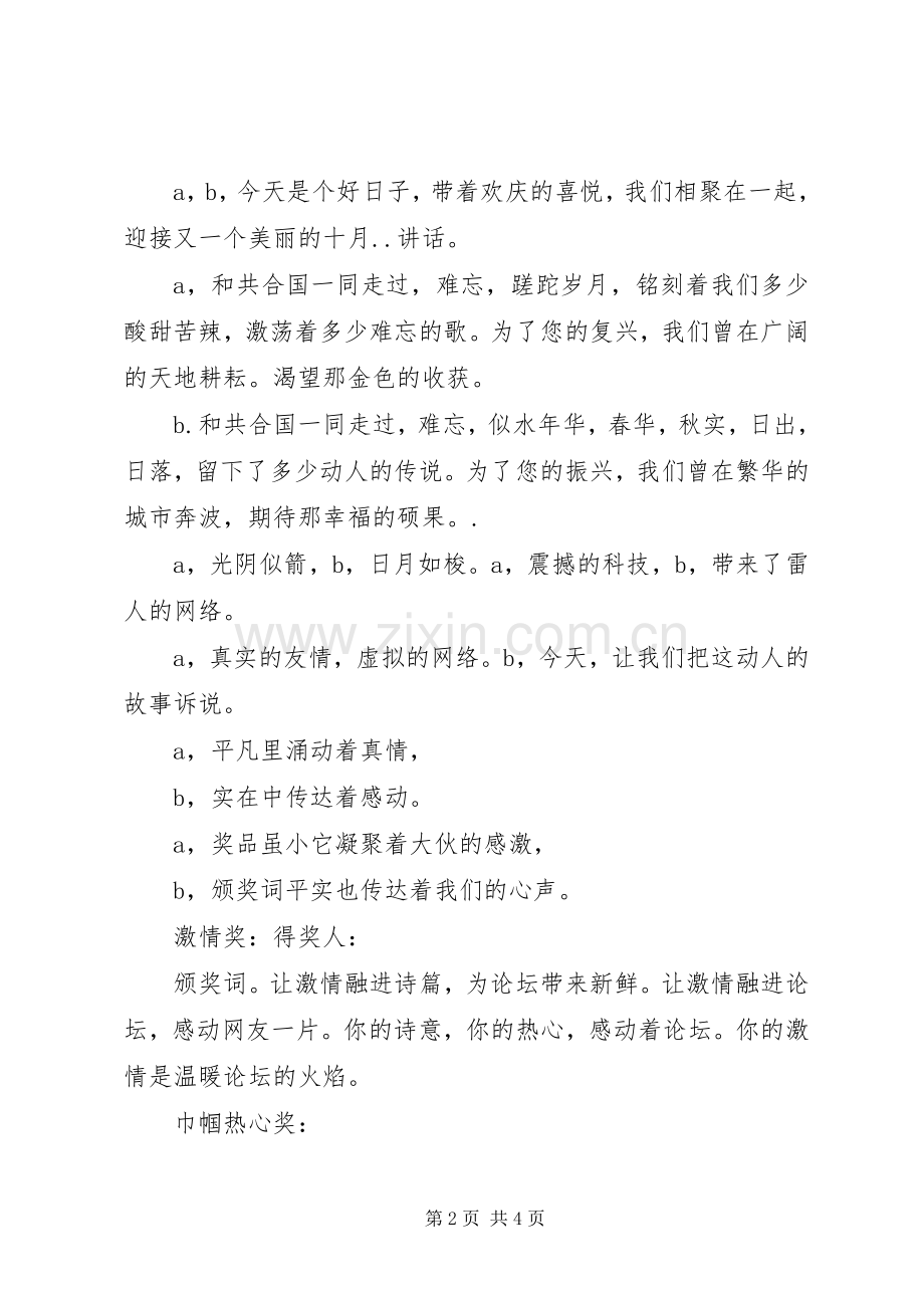 庆祝建国六十周年大会主持稿.docx_第2页