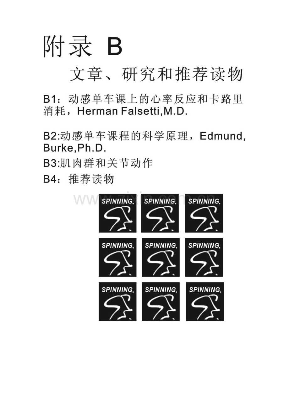 动感单车课上的心率反应和卡路里消耗.doc_第1页