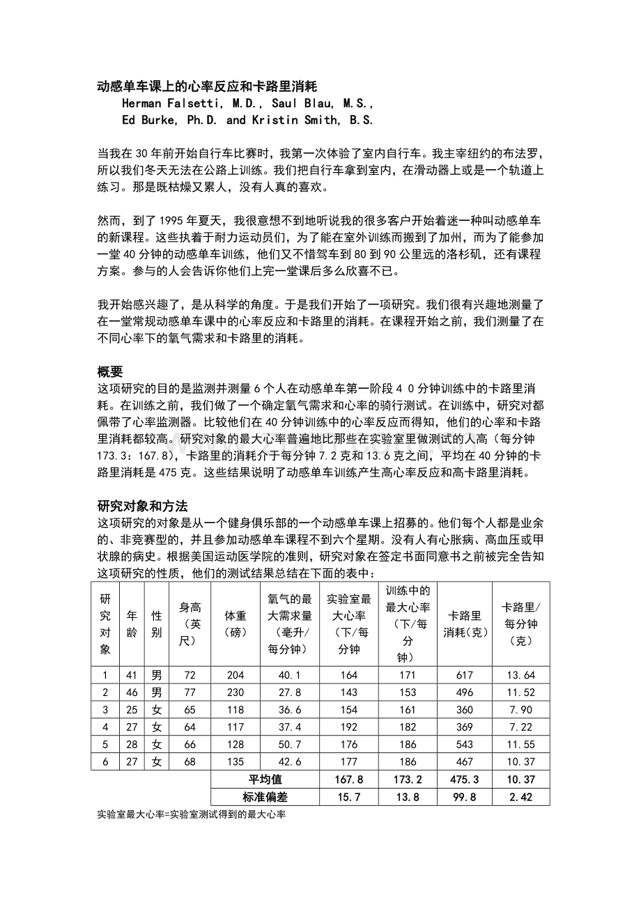 动感单车课上的心率反应和卡路里消耗.doc_第2页