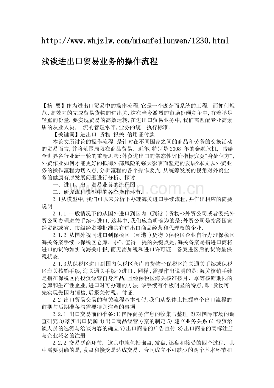 国际贸易6.doc_第1页