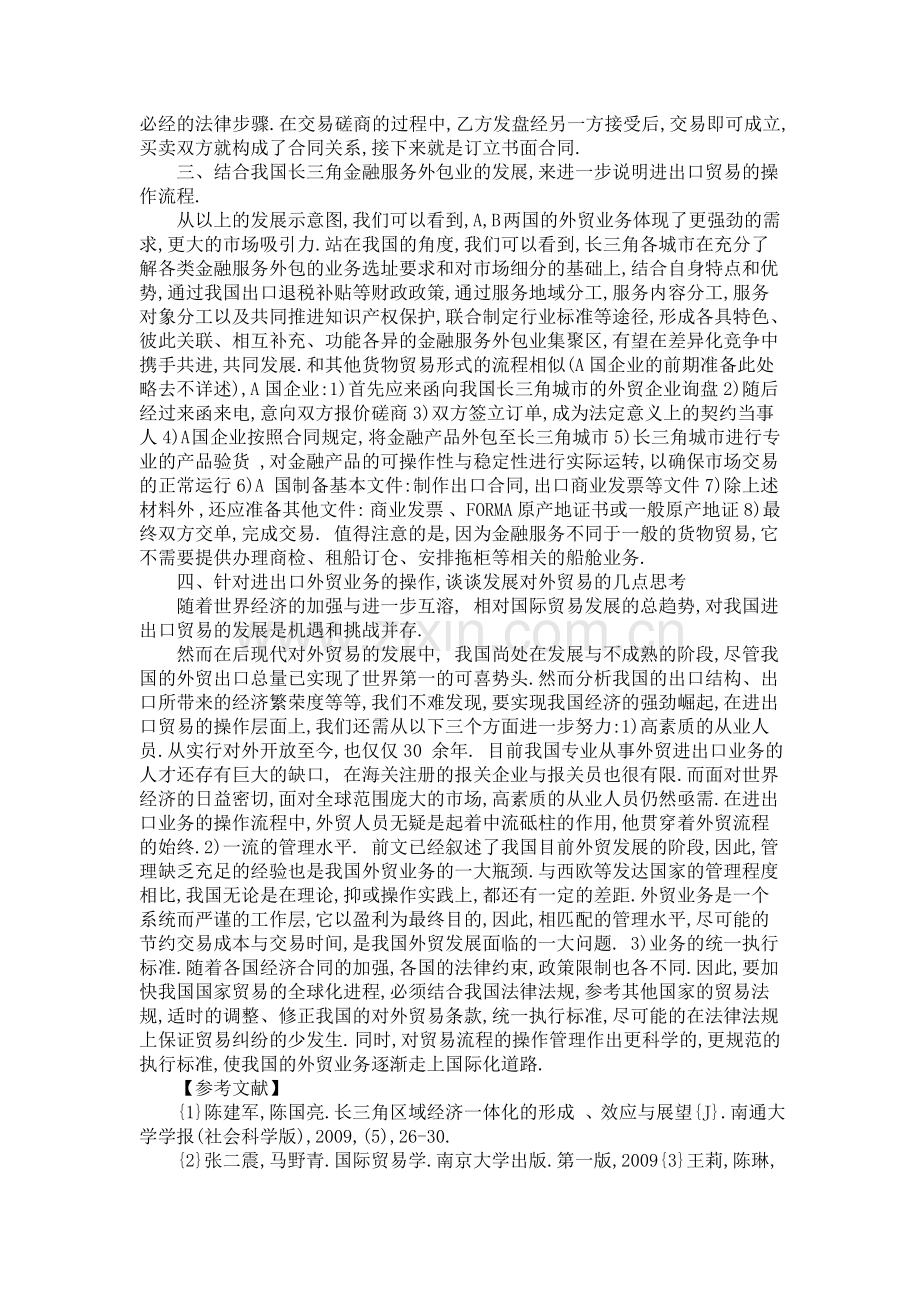 国际贸易6.doc_第2页