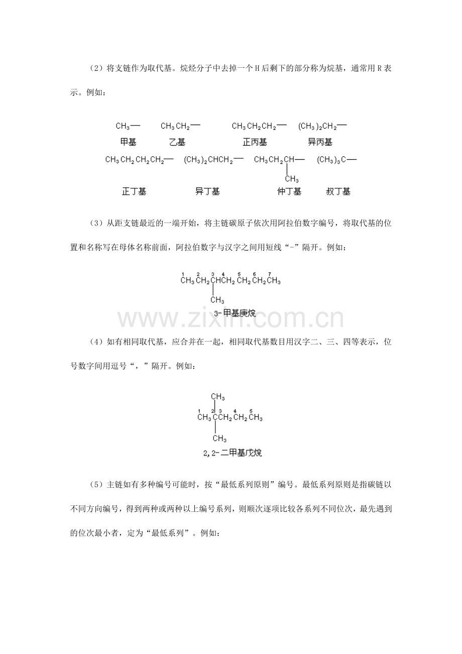 有机物命名原则究竟是位次序最低还是位次和最小.doc_第2页