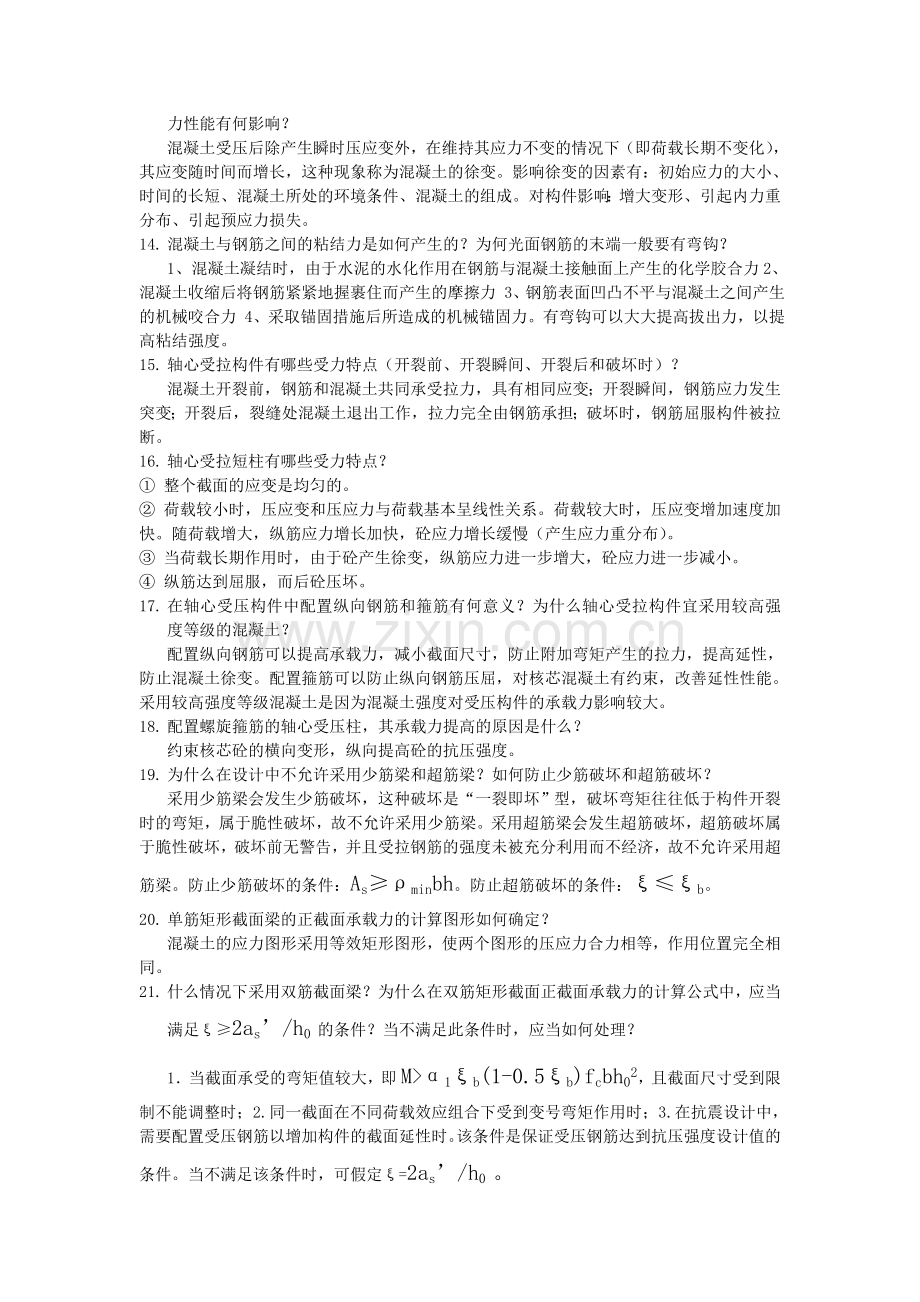 工程结构简答题.doc_第2页