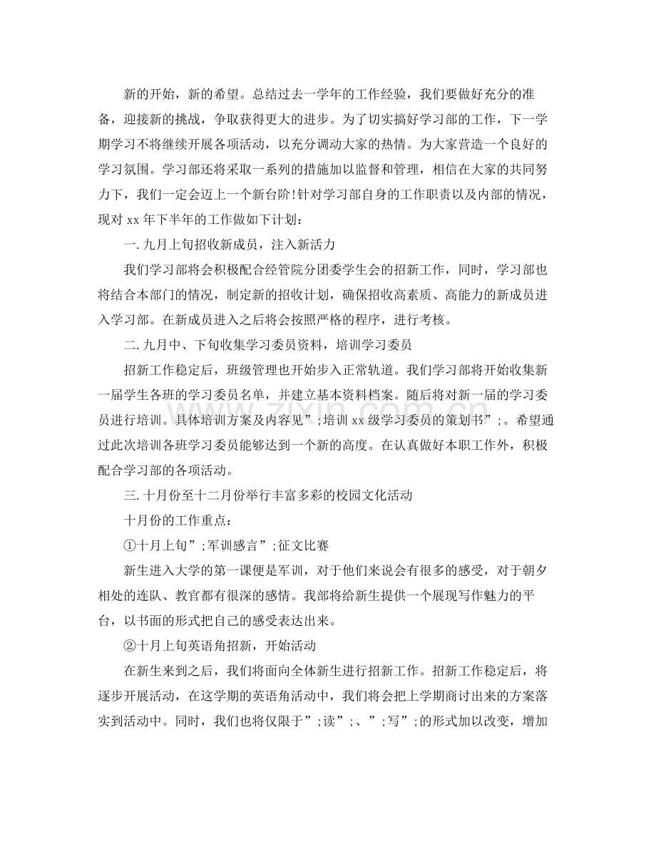 学习部下半年工作计划 .docx_第2页