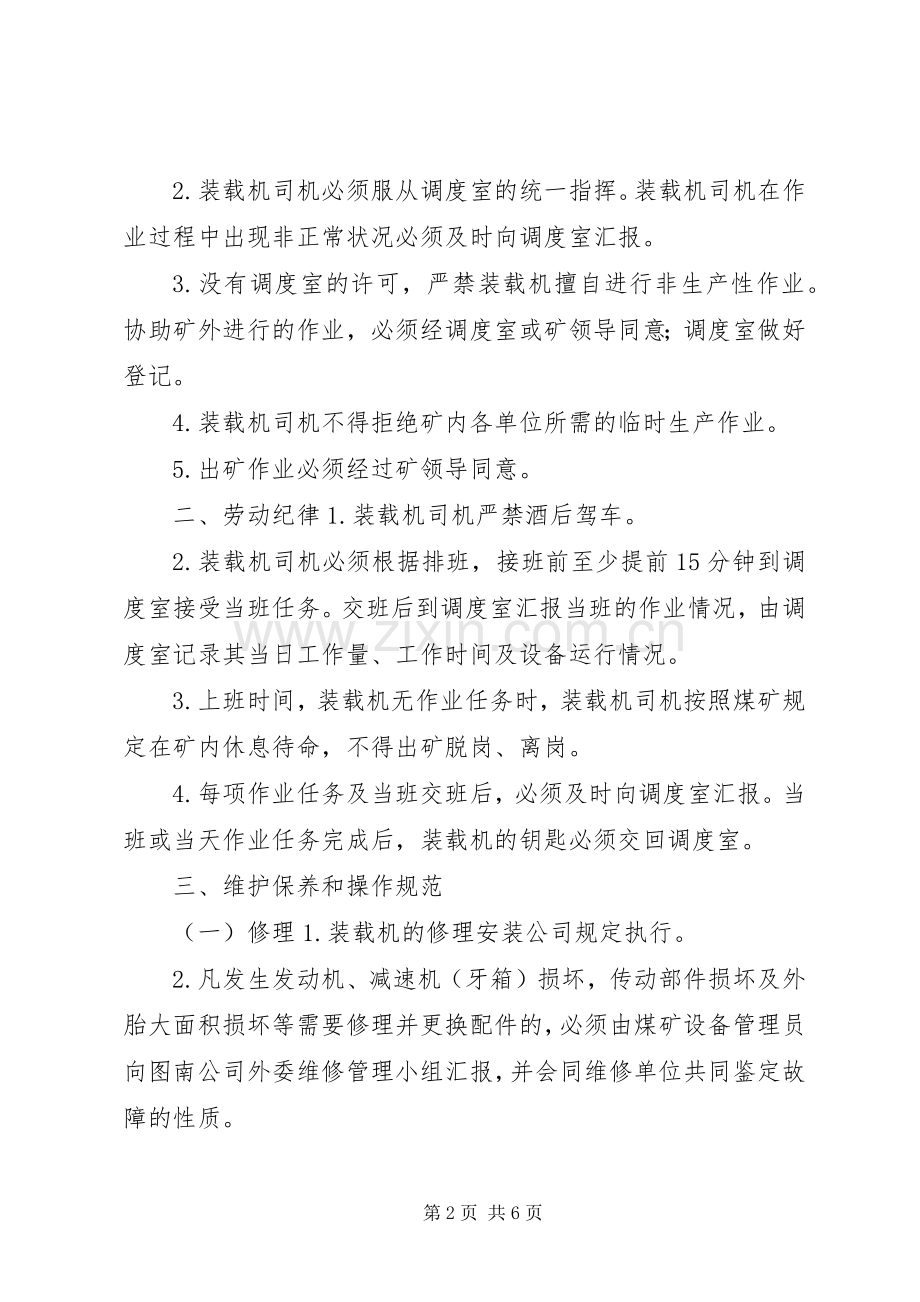 行车、叉车、装载机管理规章制度.docx_第2页