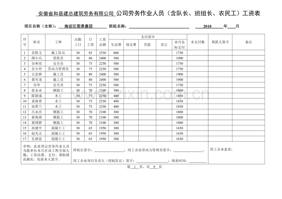 北苑工资表月小.doc_第1页