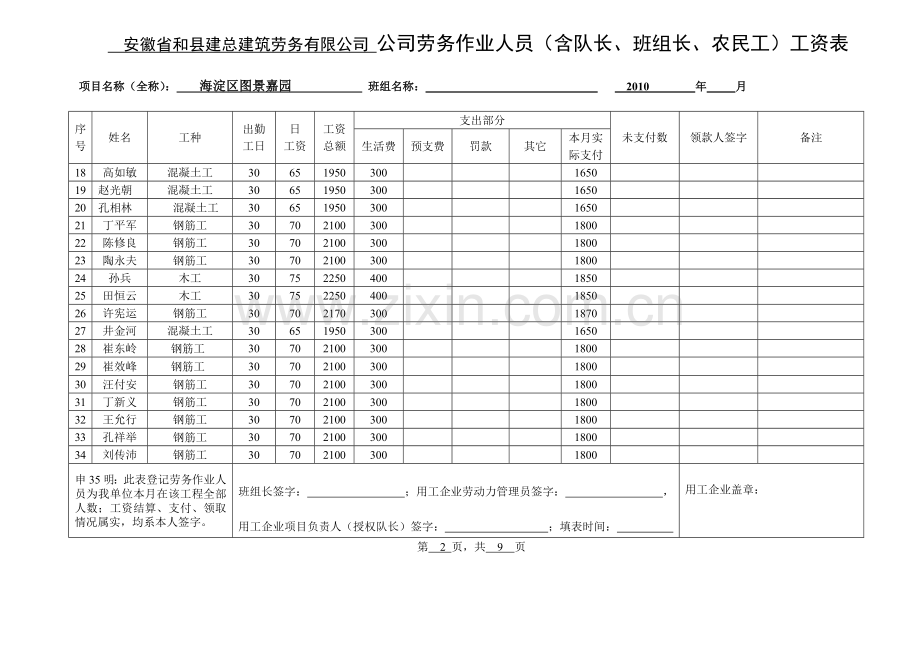 北苑工资表月小.doc_第2页