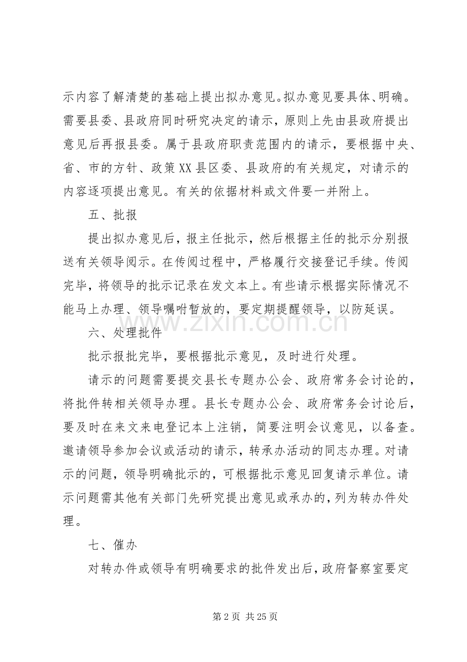 工作请示办理规章制度.docx_第2页