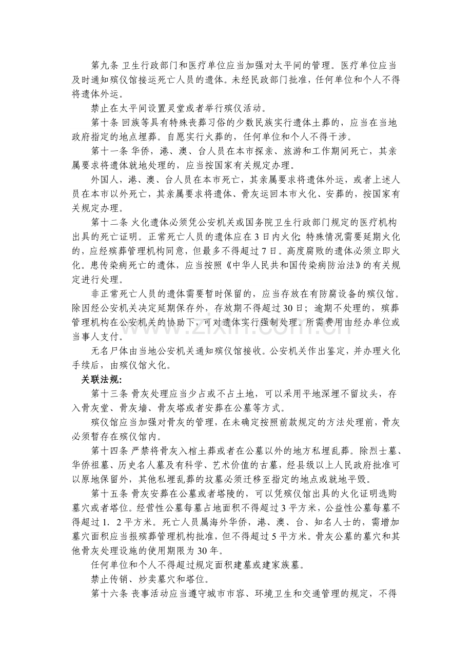 南京市殡葬管理办法.doc_第2页