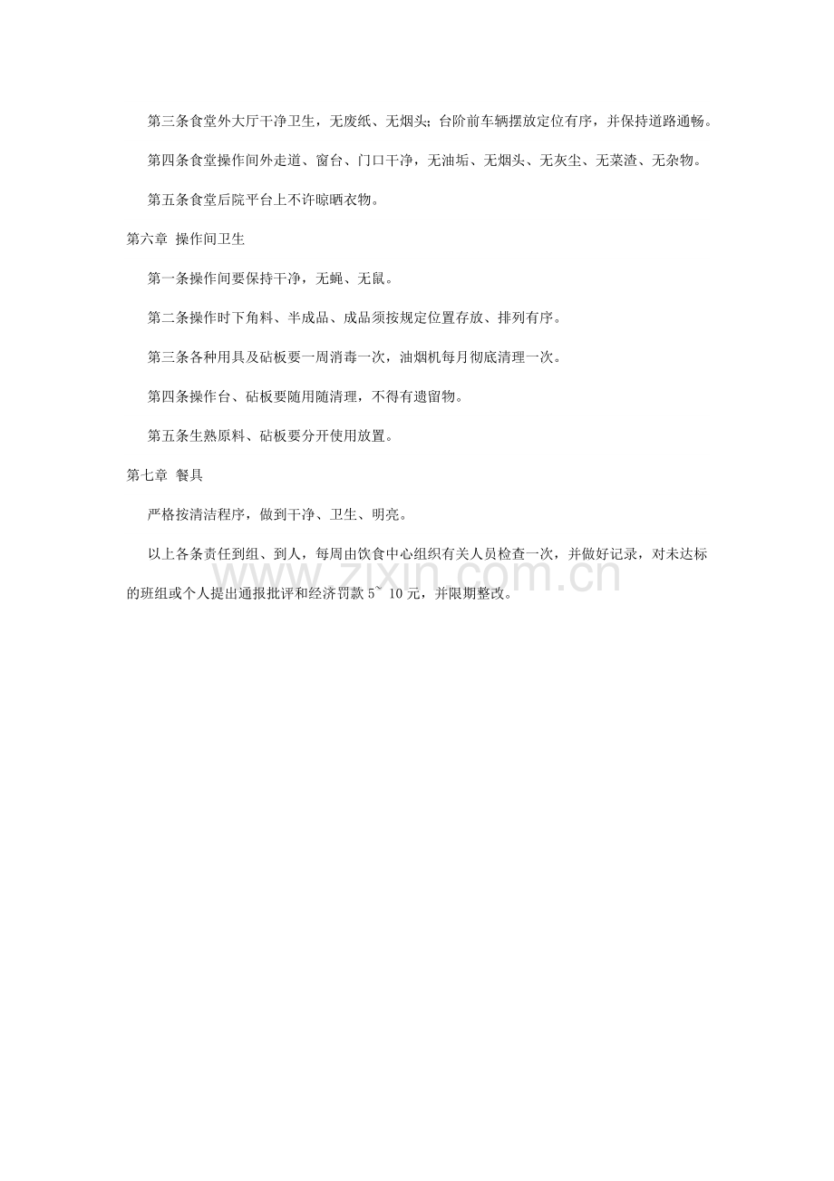 餐厅卫生达标考核制度.doc_第2页