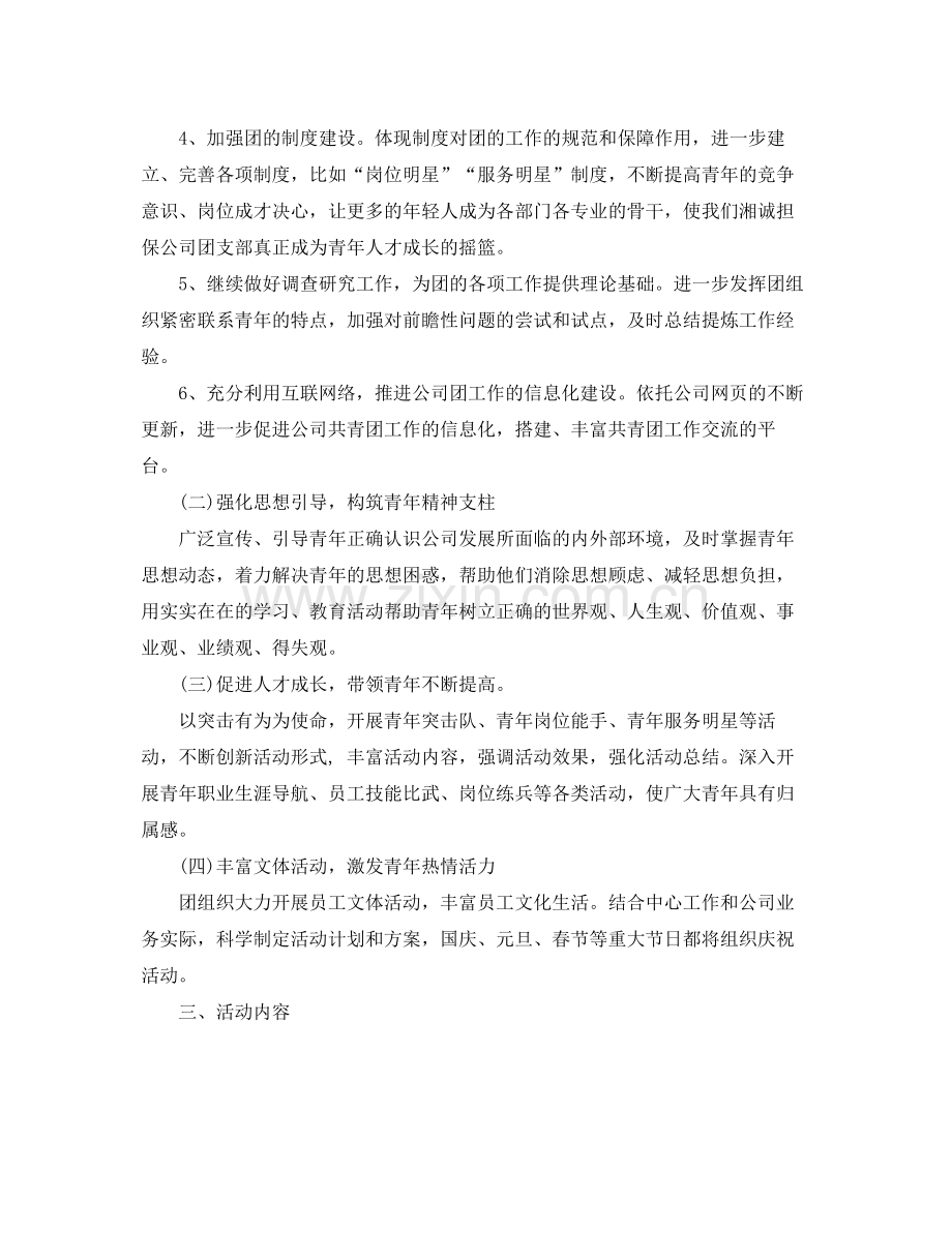 团支部下半年工作计划模板范本 .docx_第2页