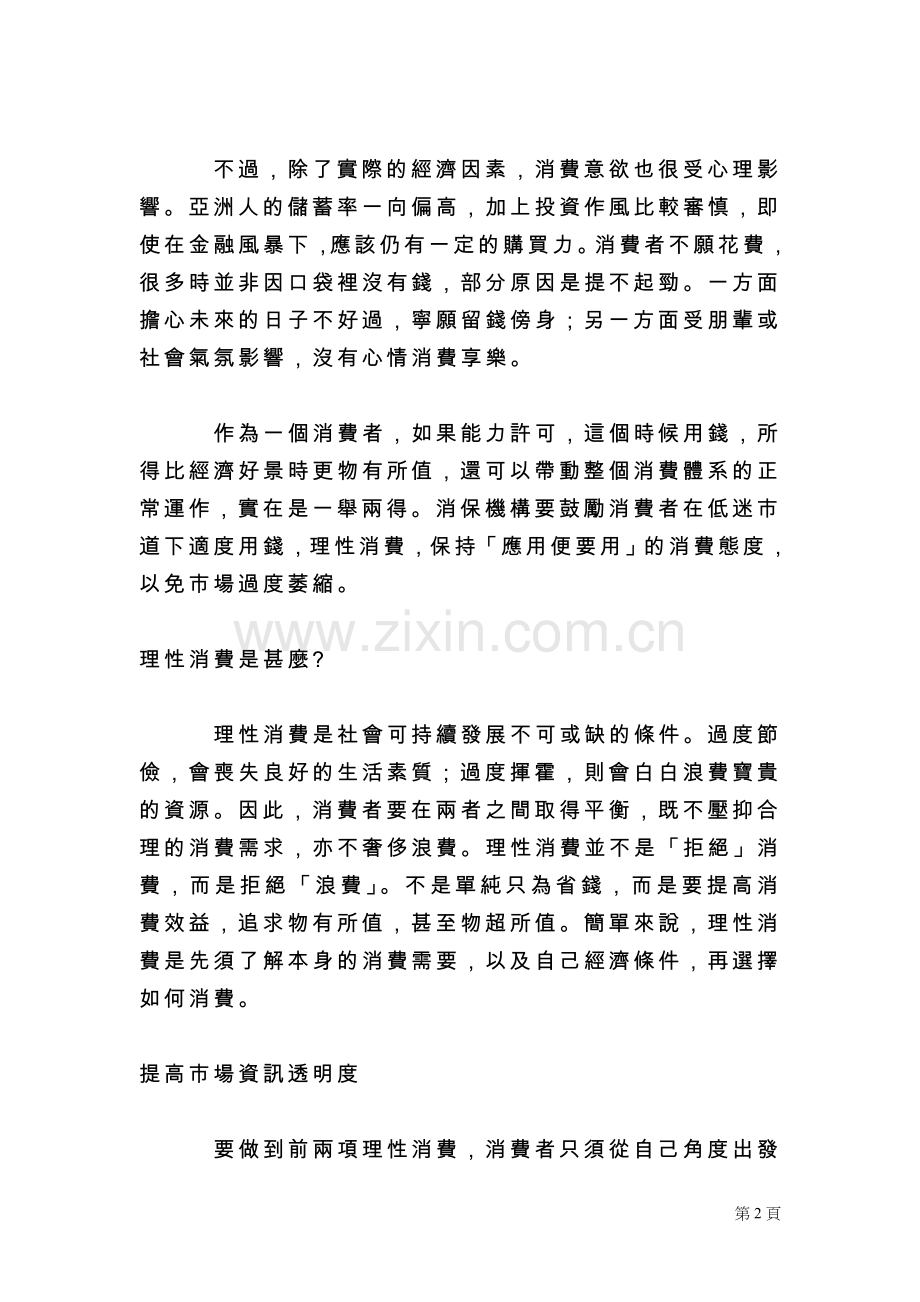 澳门消费者委员会主办.doc_第2页