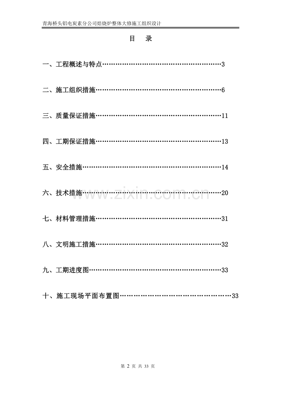 炭素焙烧筑炉施工组织设计.doc_第2页