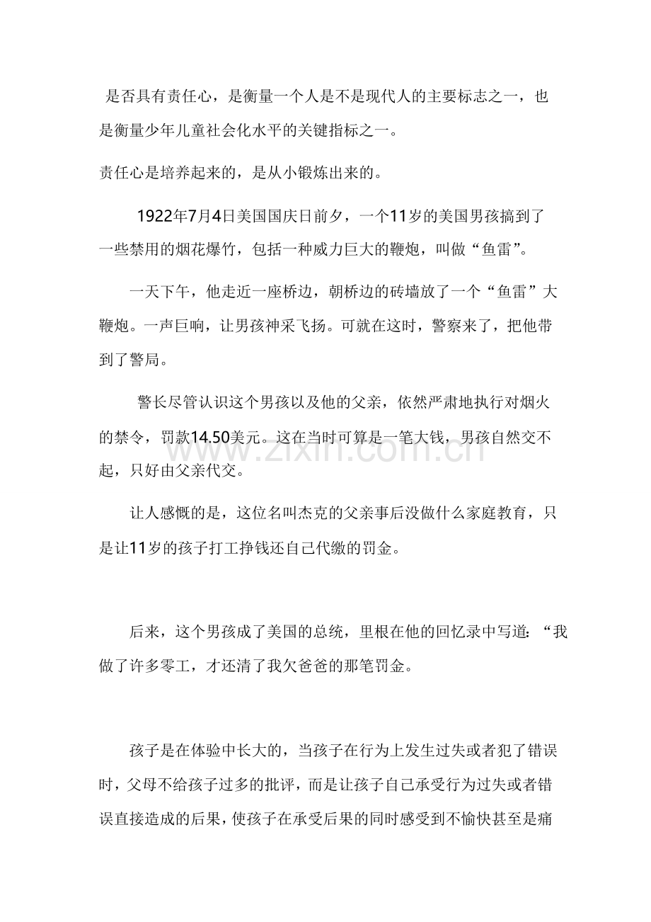 没责任心的孩子长不大.doc_第1页