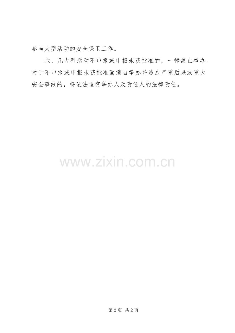 学校大型活动安全审批规章制度.docx_第2页