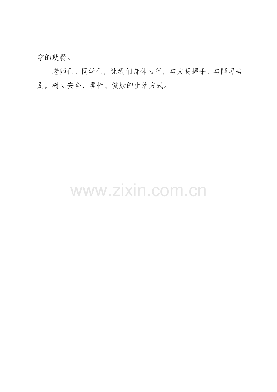 小学文明就餐倡议书范文.docx_第2页