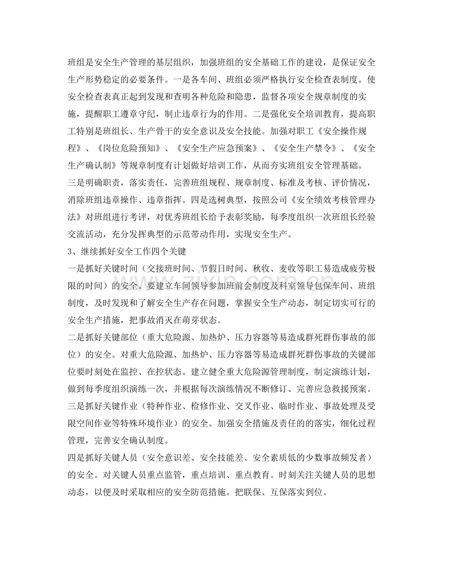 《安全管理文档》之215215厂2020年安全工作计划安排.docx_第2页