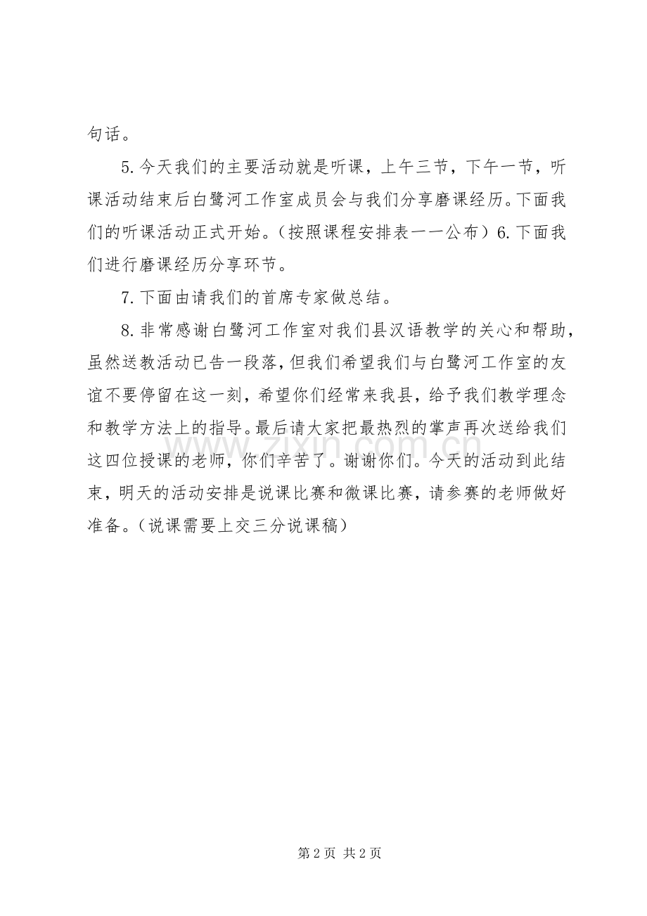 送教下乡培训主持稿(1).docx_第2页