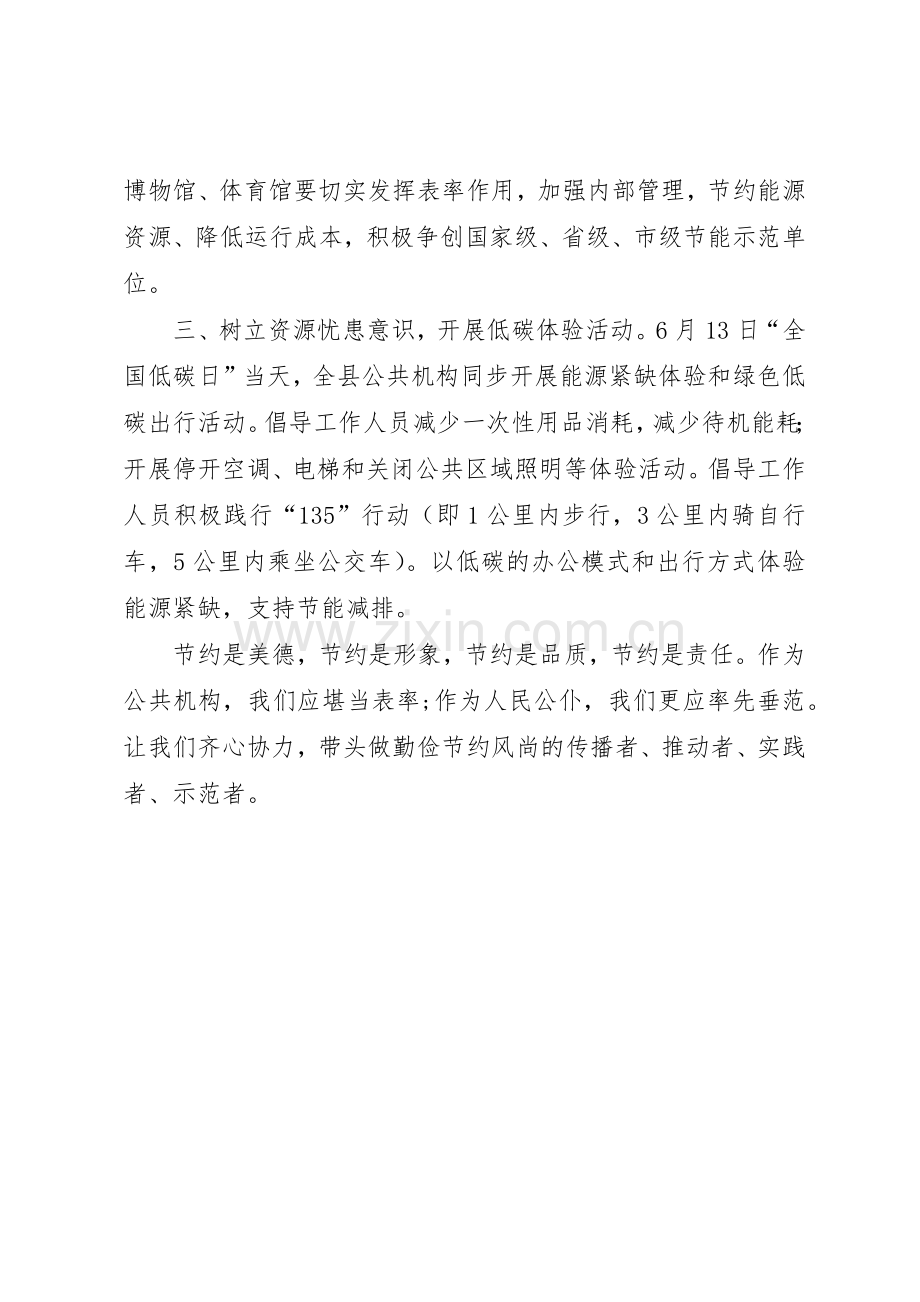 “节能降耗保卫蓝天”公共机构节能倡议书范文.docx_第2页