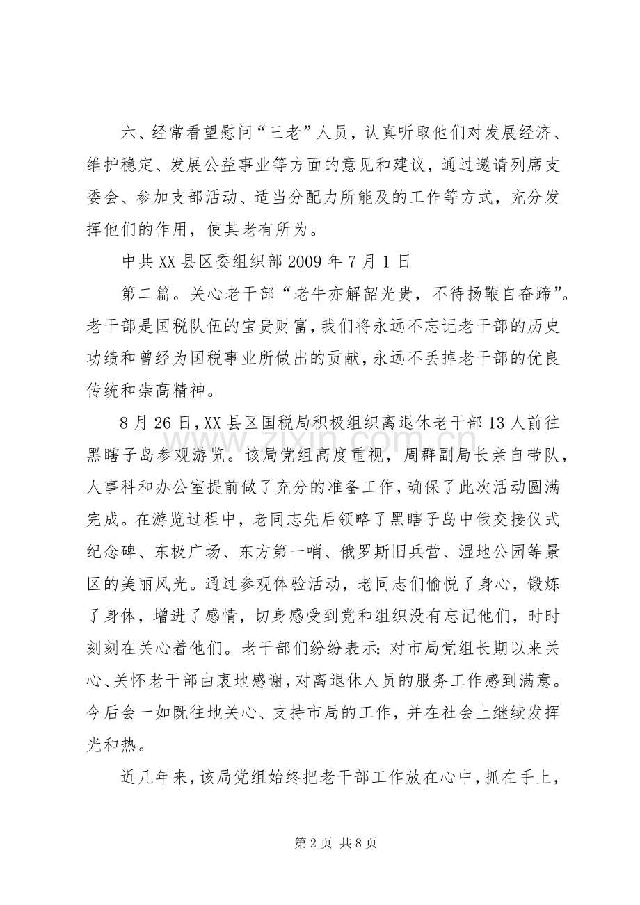 关心老党员老干部老劳模规章制度.docx_第2页