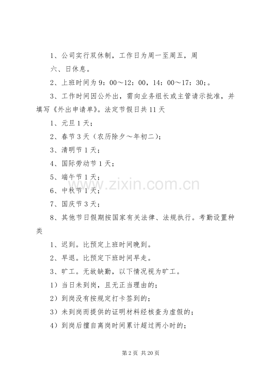 小企业日常考勤管理规章制度.docx_第2页