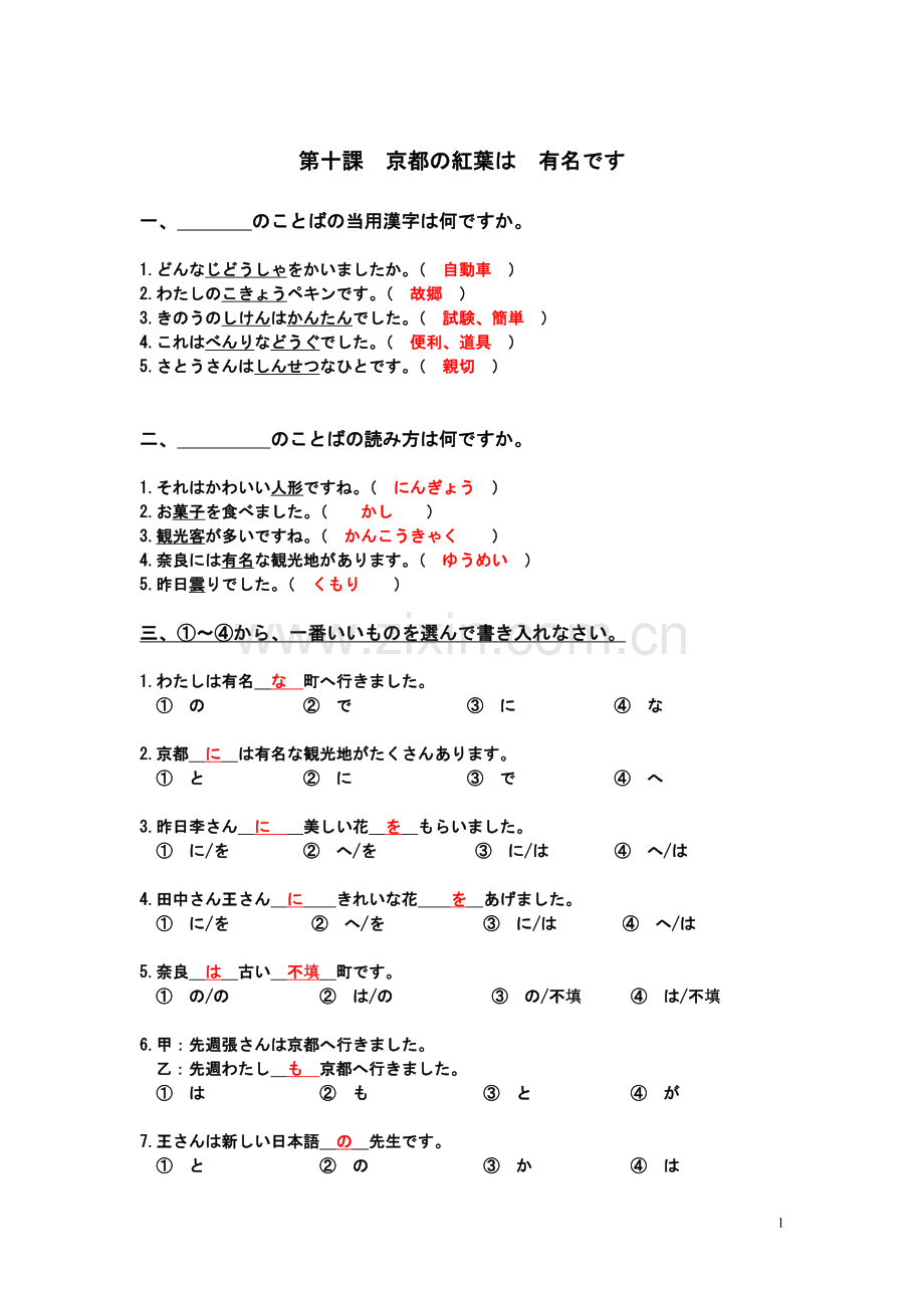 高校日语第十课练习正解.doc_第1页