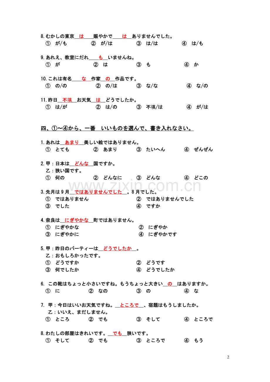 高校日语第十课练习正解.doc_第2页
