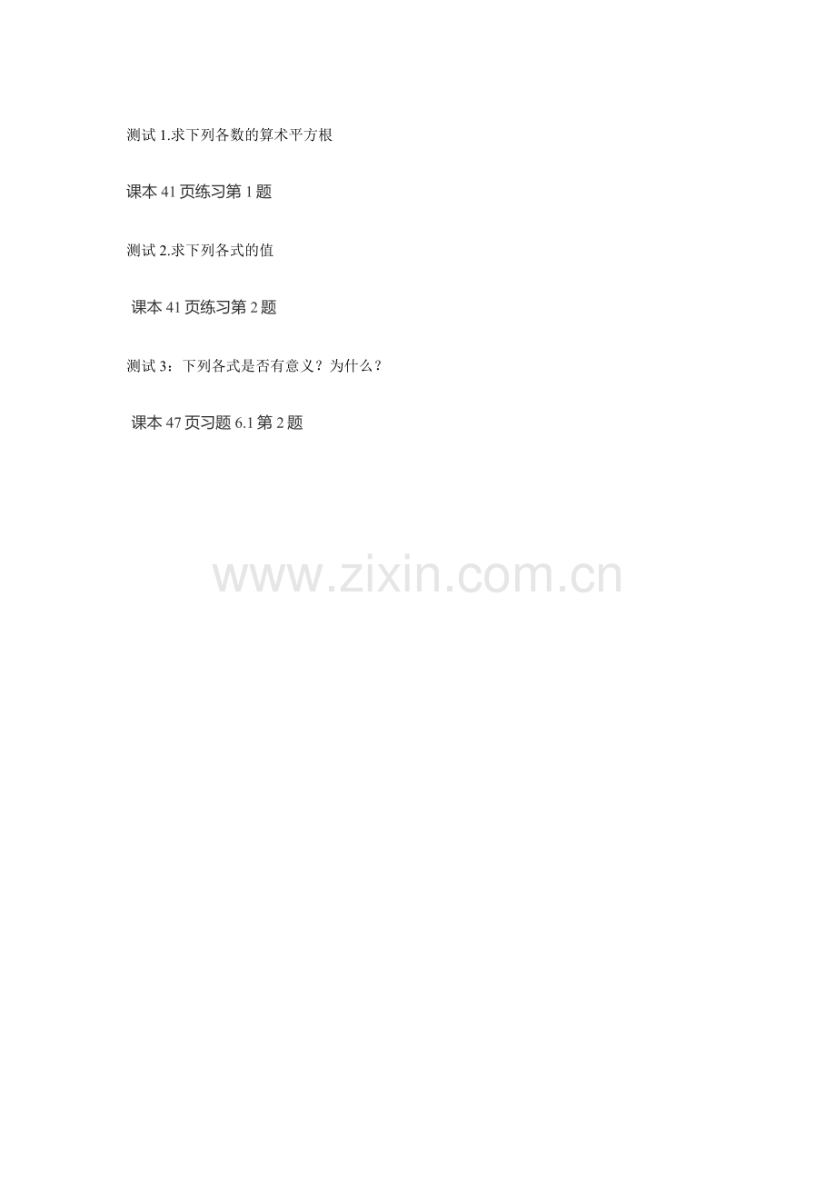 算术平方根作业.docx_第1页