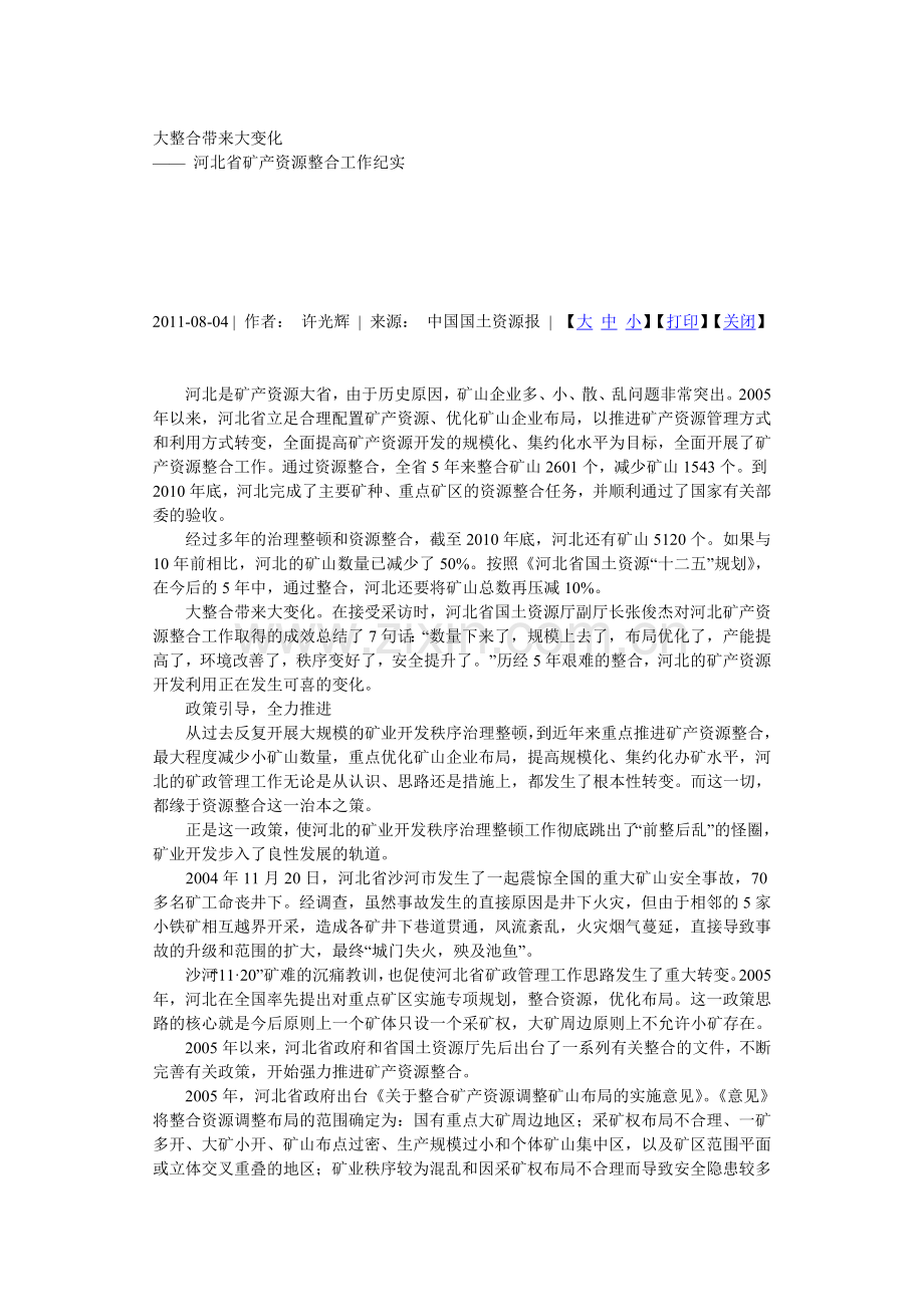 大整合带来大变化.doc_第1页