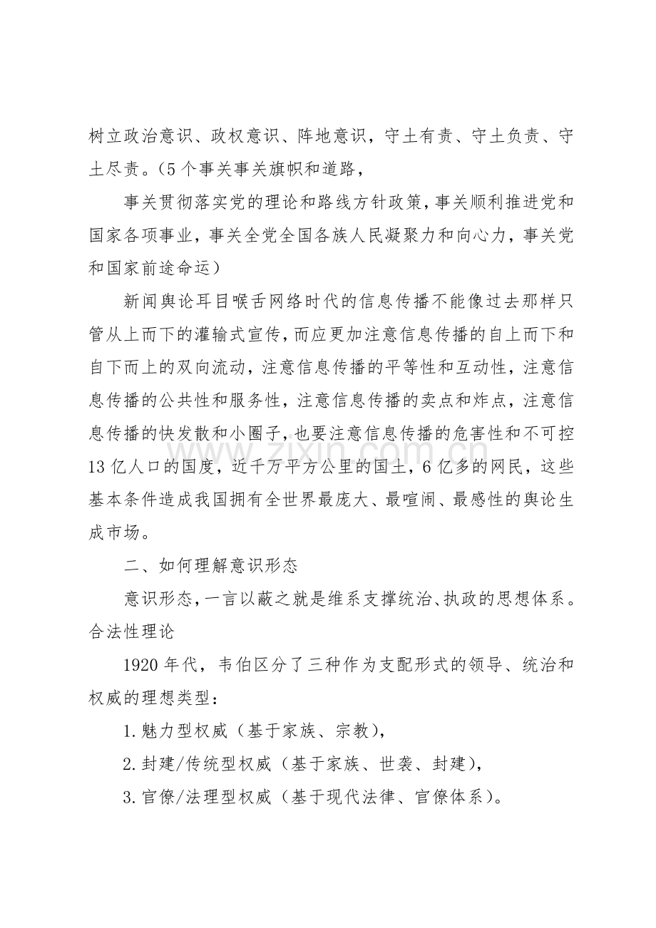 意识形态工作部署要求.docx_第2页