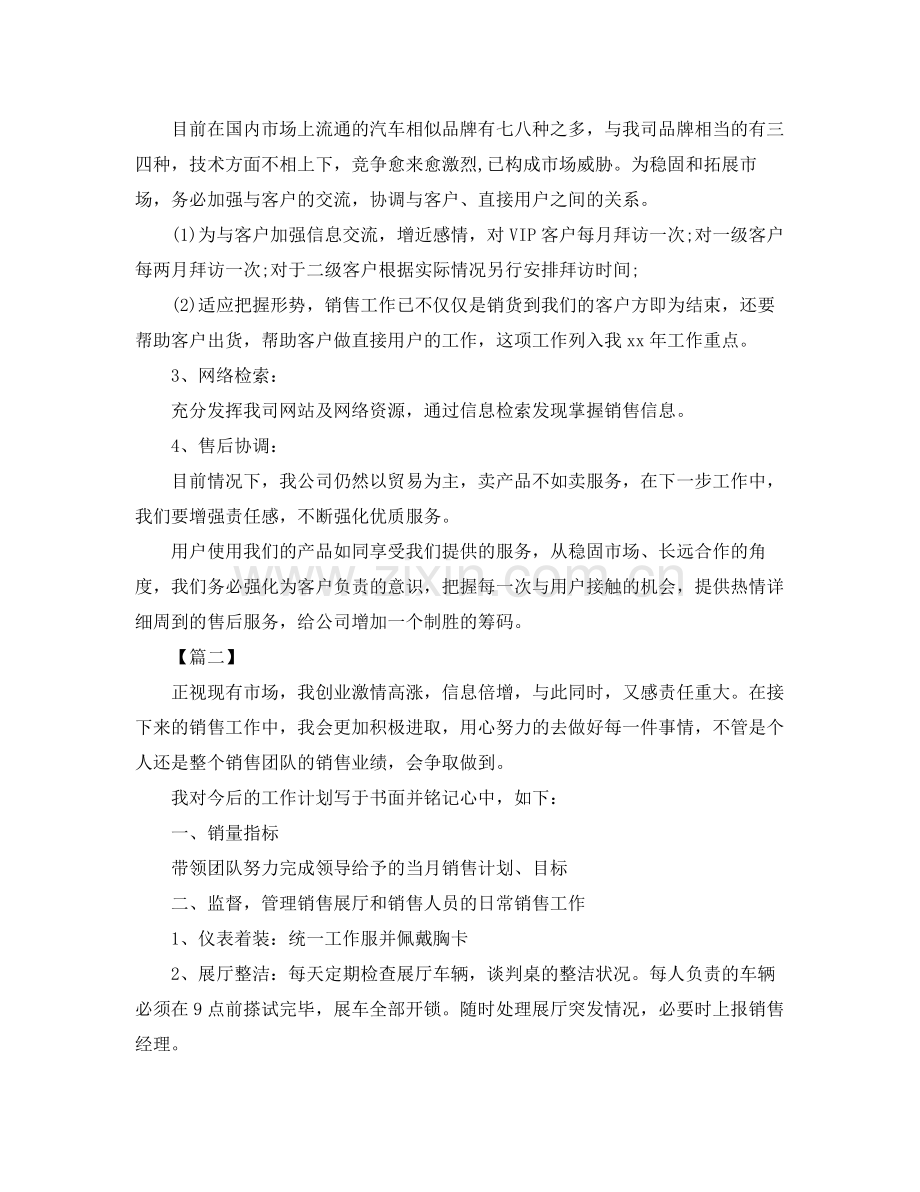 汽车销售经理工作计划 .docx_第2页