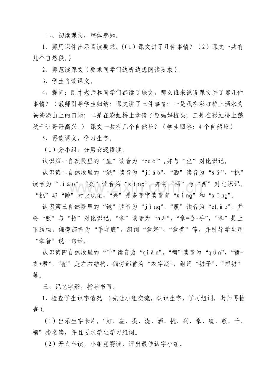 (部编)人教语文2011课标版一年级下册11-彩虹.doc_第2页